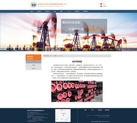 吉林萬寶石油裝備官方網(wǎng)站設計 融合專業(yè)性與用戶體驗的創(chuàng)新實踐
